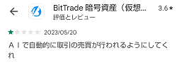 ビットトレードの評判は?メリット3つ・デメリット3つ【僕はおすすめ】