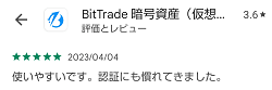 ビットトレードの評判は?メリット3つ・デメリット3つ【僕はおすすめ】