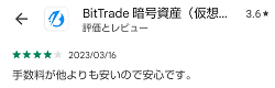 ビットトレードの評判は?メリット3つ・デメリット3つ【僕はおすすめ】