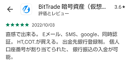 ビットトレードの評判は?メリット3つ・デメリット3つ【僕はおすすめ】