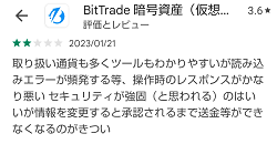 ビットトレードの評判は?メリット3つ・デメリット3つ【僕はおすすめ】