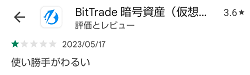 ビットトレードの評判は?メリット3つ・デメリット3つ【僕はおすすめ】