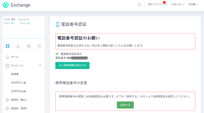 コインチェックの口座開設のやり方(10分で完了)