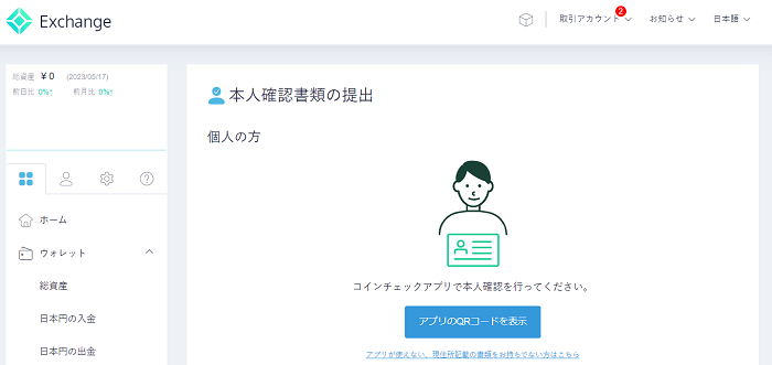 コインチェックの口座開設のやり方(10分で完了)