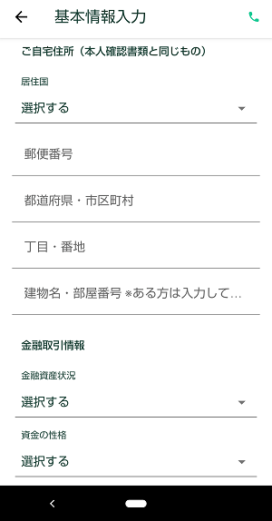 コインチェックの口座開設のやり方(10分で完了)