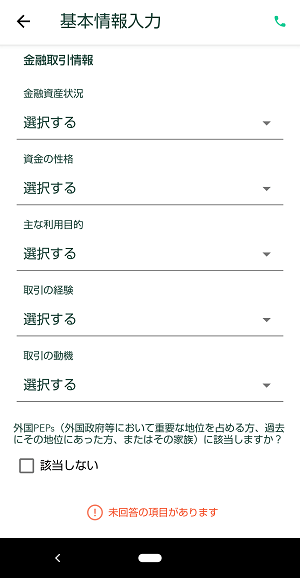 コインチェックの口座開設のやり方(10分で完了)