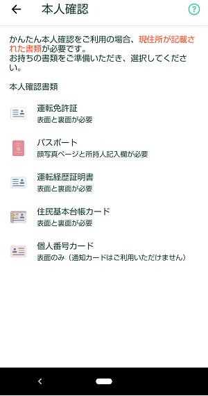 コインチェックの口座開設のやり方(10分で完了)