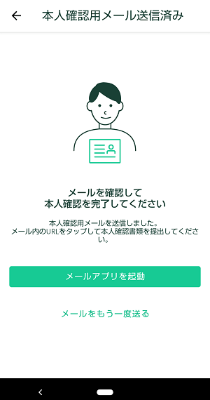 コインチェックの口座開設のやり方(10分で完了)