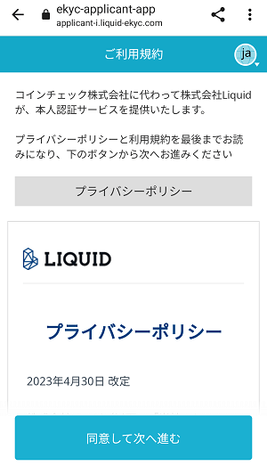 コインチェックの口座開設のやり方(10分で完了)