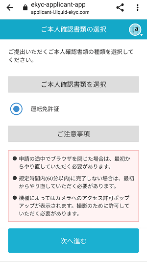 コインチェックの口座開設のやり方(10分で完了)