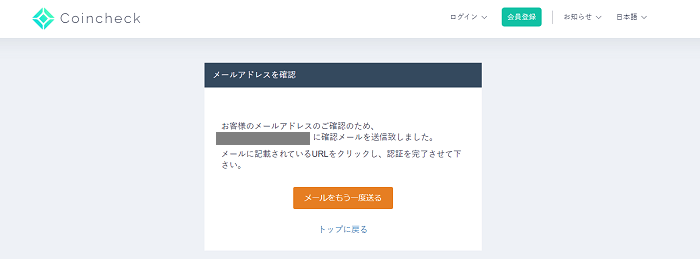 コインチェックの口座開設のやり方(10分で完了)