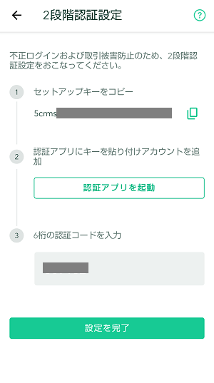 コインチェックの口座開設のやり方(10分で完了)