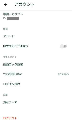 コインチェックの口座開設のやり方(10分で完了)