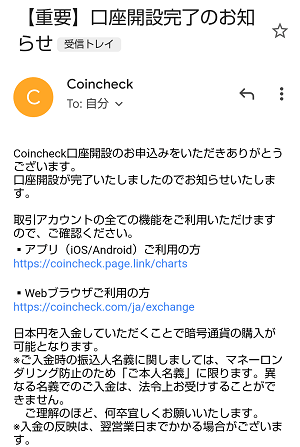 コインチェックの口座開設のやり方(10分で完了)