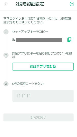 コインチェックの口座開設のやり方(10分で完了)