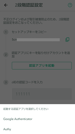 コインチェックの口座開設のやり方(10分で完了)