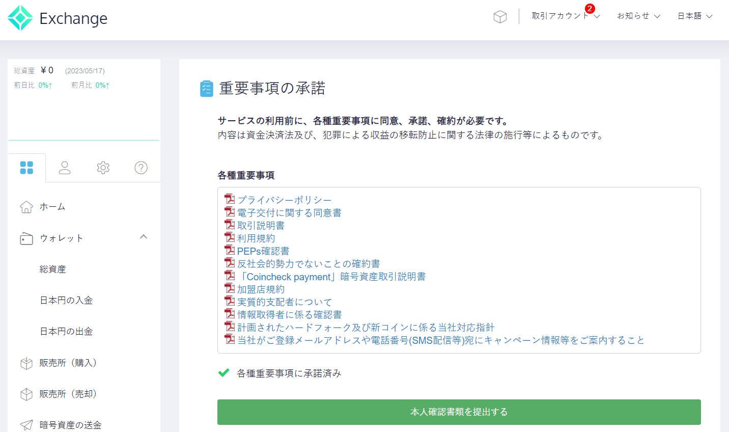 コインチェックの口座開設のやり方(10分で完了)