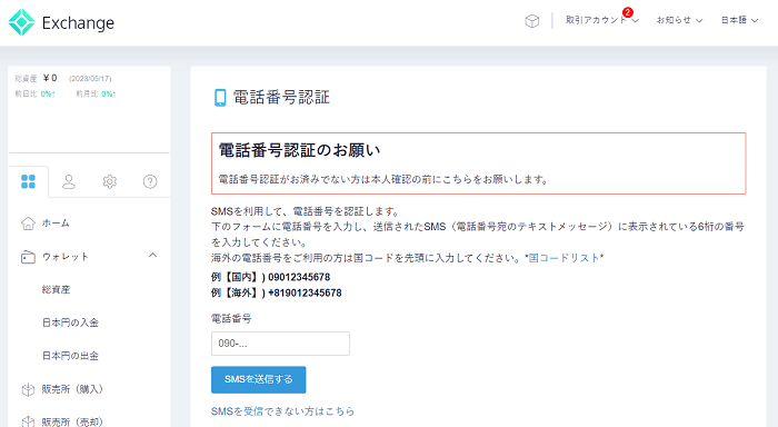 コインチェックの口座開設のやり方(10分で完了)