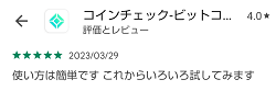 コインチェックの評判は?暗号資産(仮想通貨)取引に慣れる第一歩