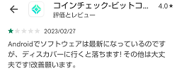 コインチェックの評判は?暗号資産(仮想通貨)取引に慣れる第一歩