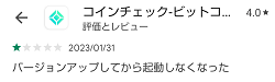 コインチェックの評判は?暗号資産(仮想通貨)取引に慣れる第一歩