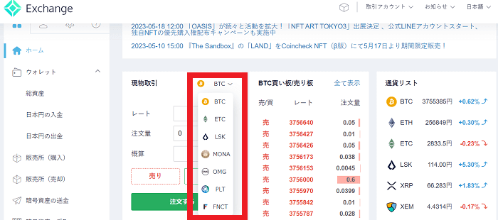 コインチェックの評判は?暗号資産(仮想通貨)取引に慣れる第一歩