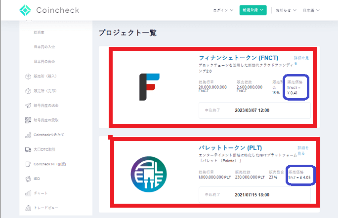 コインチェックの評判は?暗号資産(仮想通貨)取引に慣れる第一歩