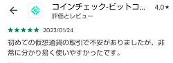 コインチェックの評判は?暗号資産(仮想通貨)取引に慣れる第一歩