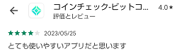 コインチェックの評判は?暗号資産(仮想通貨)取引に慣れる第一歩