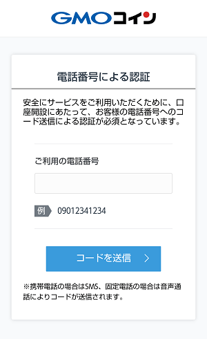 GMOコインの口座開設のやり方(かんたん10分で完了)