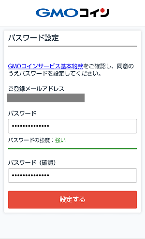 GMOコインの口座開設のやり方(かんたん10分で完了)