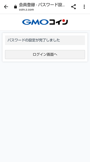 GMOコインの口座開設のやり方(かんたん10分で完了)