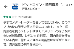 GMOコインの評判は?公式サイトには無い短所も3つ【それでも僕のおすすめ】