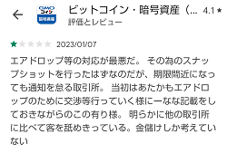 GMOコインの評判は?公式サイトには無い短所も3つ【それでも僕のおすすめ】