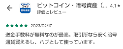 GMOコインの評判は?公式サイトには無い短所も3つ【それでも僕のおすすめ】