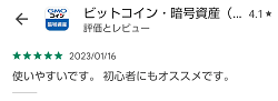 GMOコインの評判は?公式サイトには無い短所も3つ【それでも僕のおすすめ】