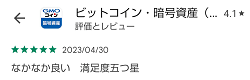 GMOコインの評判は?公式サイトには無い短所も3つ【それでも僕のおすすめ】