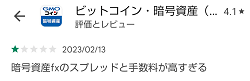 GMOコインの評判は?公式サイトには無い短所も3つ【それでも僕のおすすめ】