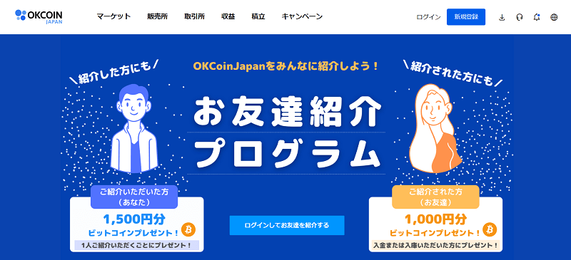 【1,000円分のBTCゲット！】OKCoinJapan(オーケーコイン・ジャパン)の口座開設のやり方