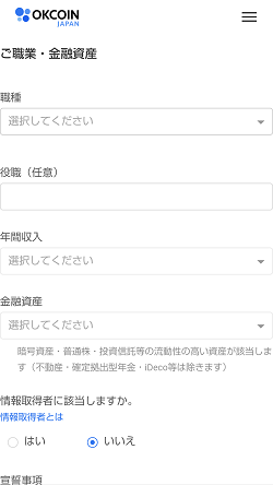 【1,000円分のBTCゲット！】OKCoinJapan(オーケーコイン・ジャパン)の口座開設のやり方