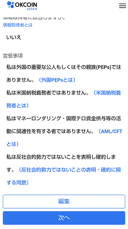 【1,000円分のBTCゲット！】OKCoinJapan(オーケーコイン・ジャパン)の口座開設のやり方