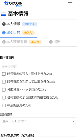 【1,000円分のBTCゲット！】OKCoinJapan(オーケーコイン・ジャパン)の口座開設のやり方