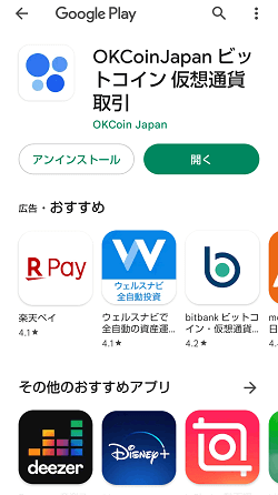 【1,000円分のBTCゲット！】OKCoinJapan(オーケーコイン・ジャパン)の口座開設のやり方