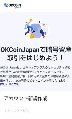 【1,000円分のBTCゲット！】OKCoinJapan(オーケーコイン・ジャパン)の口座開設のやり方