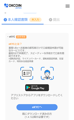 【1,000円分のBTCゲット！】OKCoinJapan(オーケーコイン・ジャパン)の口座開設のやり方