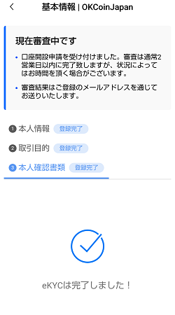 【1,000円分のBTCゲット！】OKCoinJapan(オーケーコイン・ジャパン)の口座開設のやり方