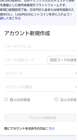 【1,000円分のBTCゲット！】OKCoinJapan(オーケーコイン・ジャパン)の口座開設のやり方