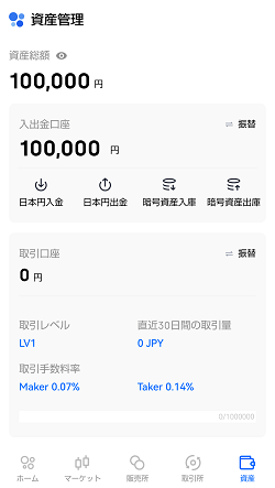 【1,000円分のBTCゲット！】OKCoinJapan(オーケーコイン・ジャパン)の口座開設のやり方