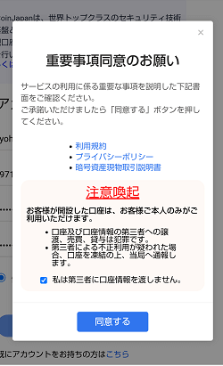 【1,000円分のBTCゲット！】OKCoinJapan(オーケーコイン・ジャパン)の口座開設のやり方