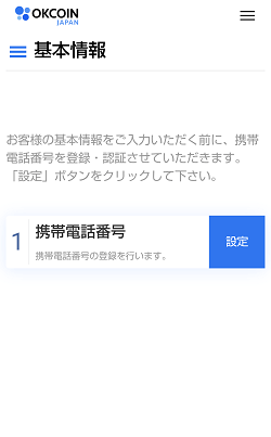 【1,000円分のBTCゲット！】OKCoinJapan(オーケーコイン・ジャパン)の口座開設のやり方